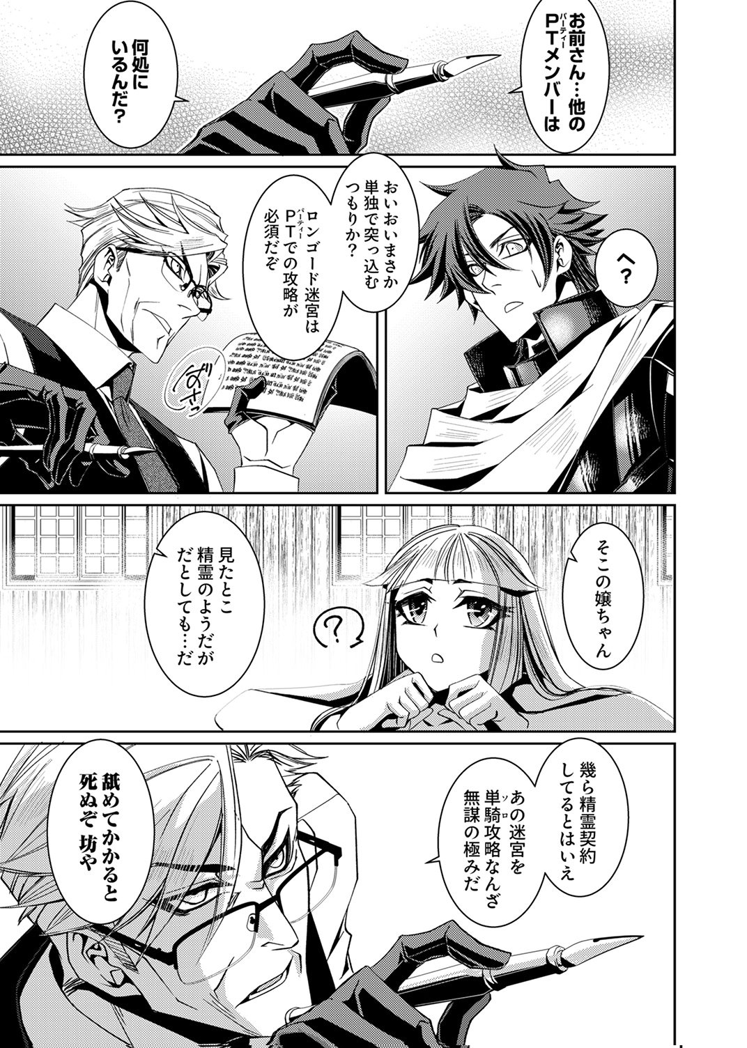 Konoyo no Hate no Seireigoroshi Chapter 3 15ページ
