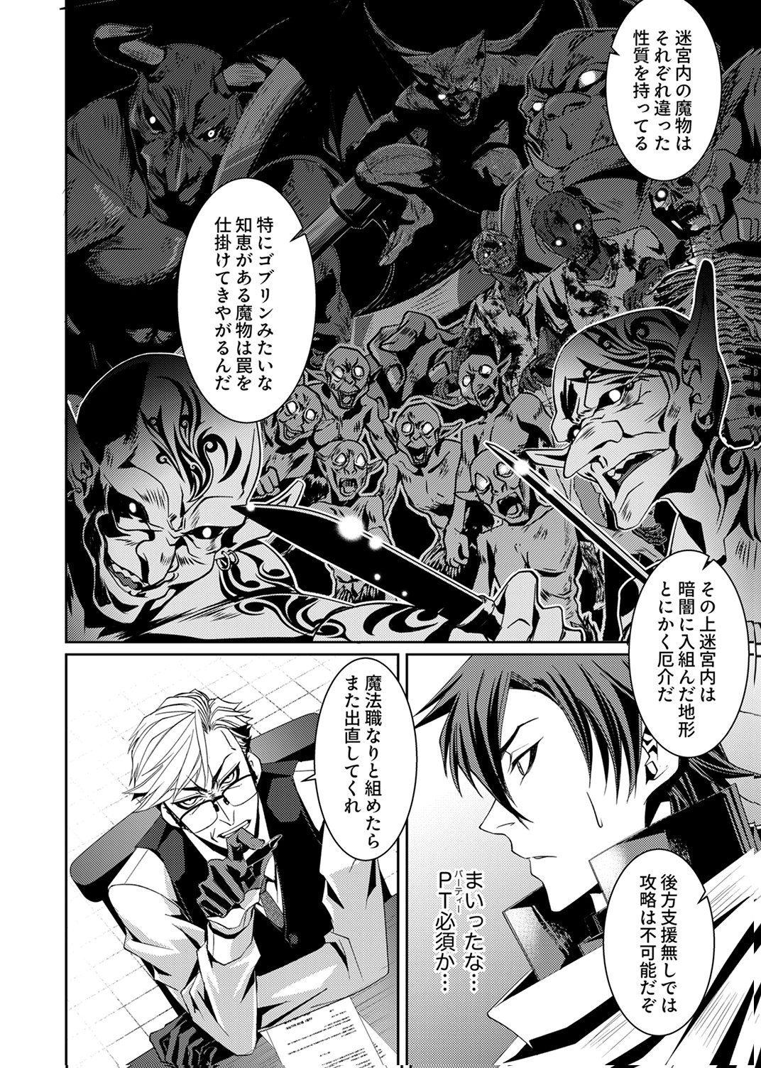 Konoyo no Hate no Seireigoroshi Chapter 3 16ページ