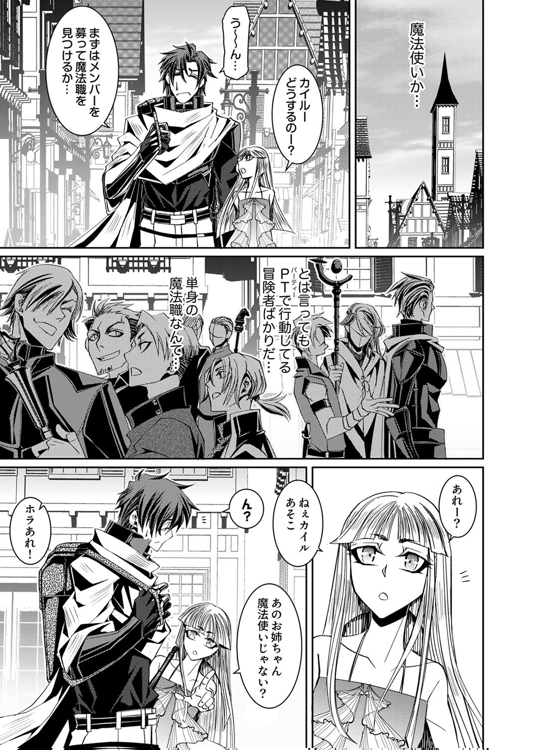 Konoyo no Hate no Seireigoroshi Chapter 3 17ページ