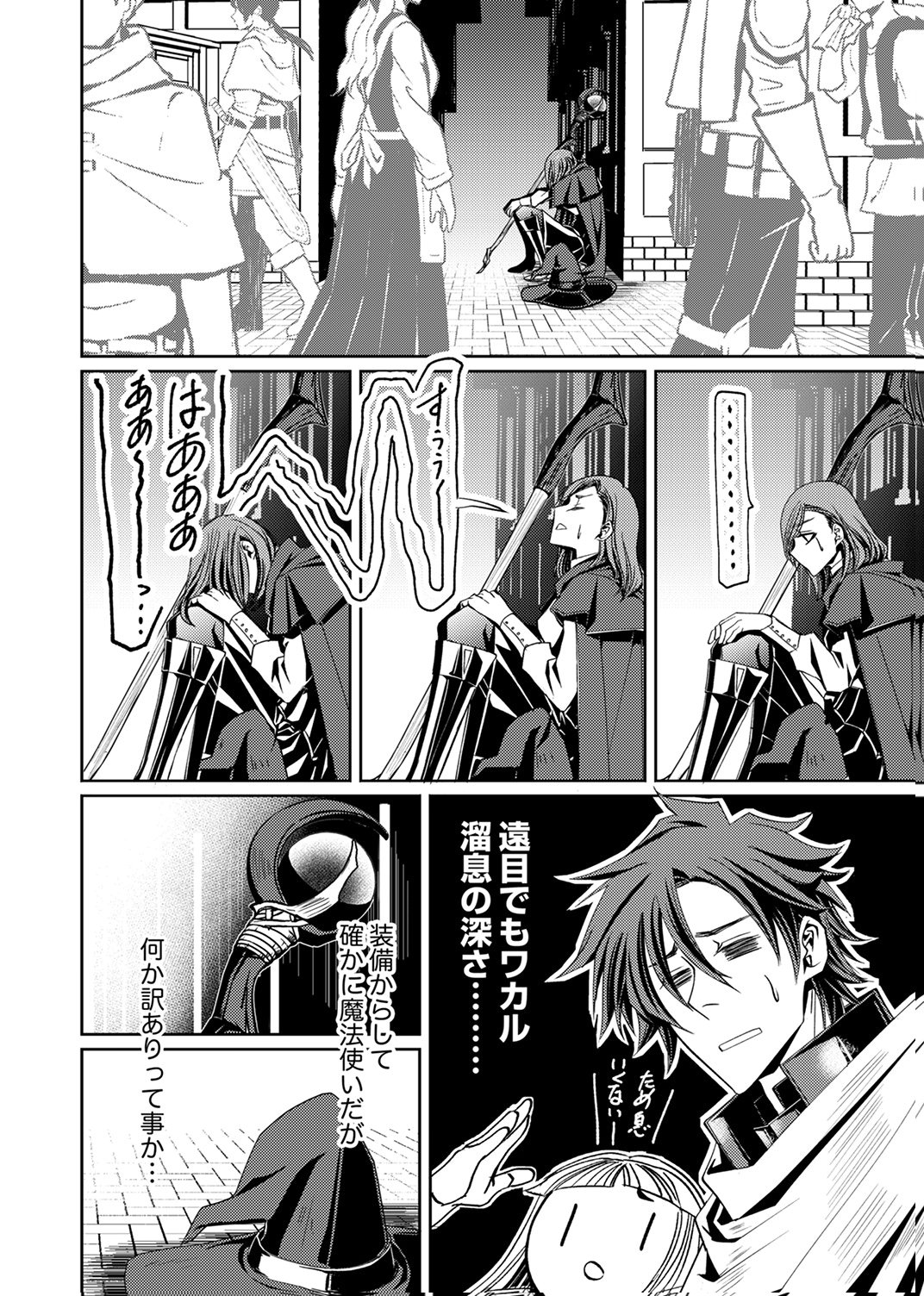 Konoyo no Hate no Seireigoroshi Chapter 3 18ページ