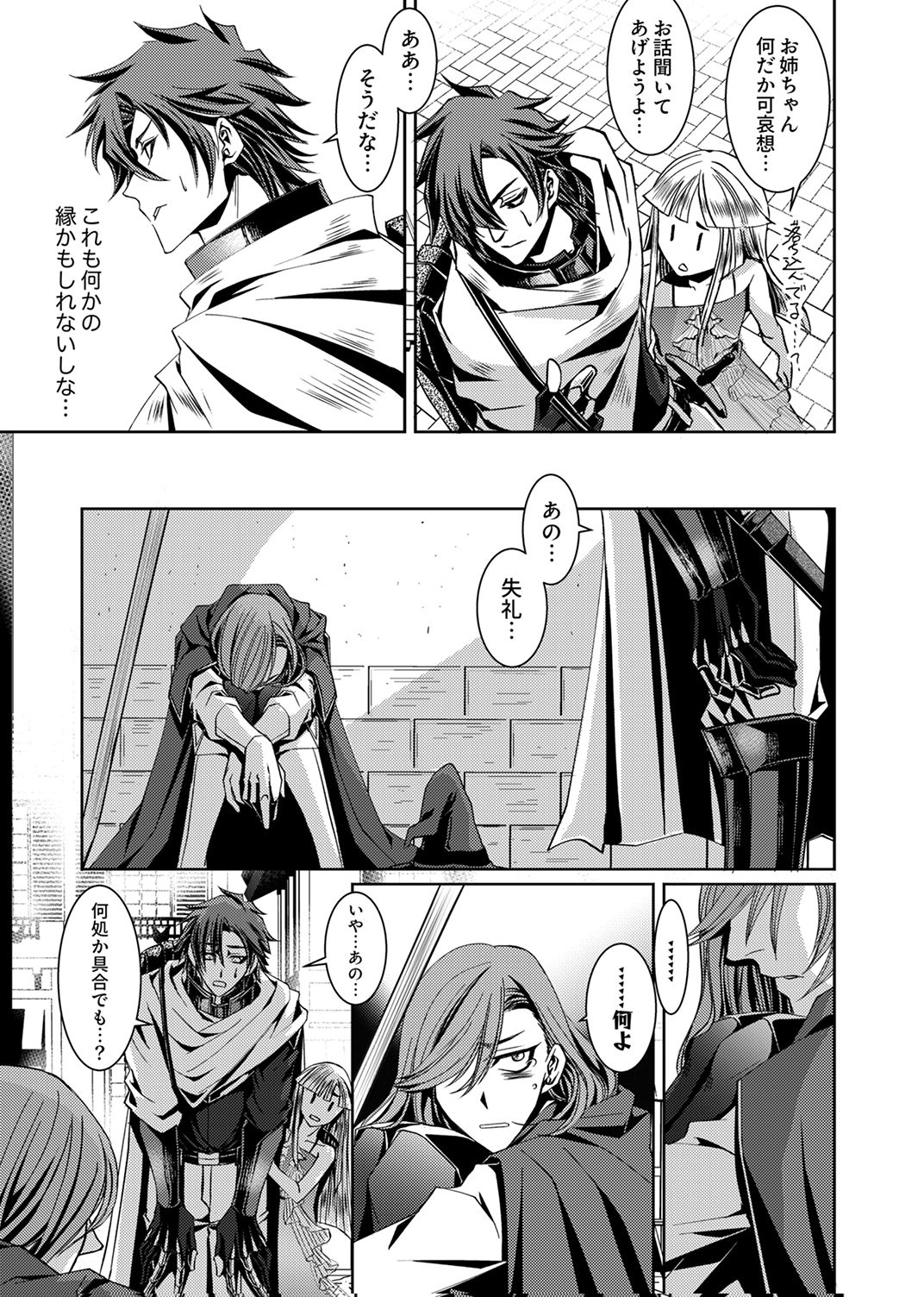 Konoyo no Hate no Seireigoroshi Chapter 3 19ページ