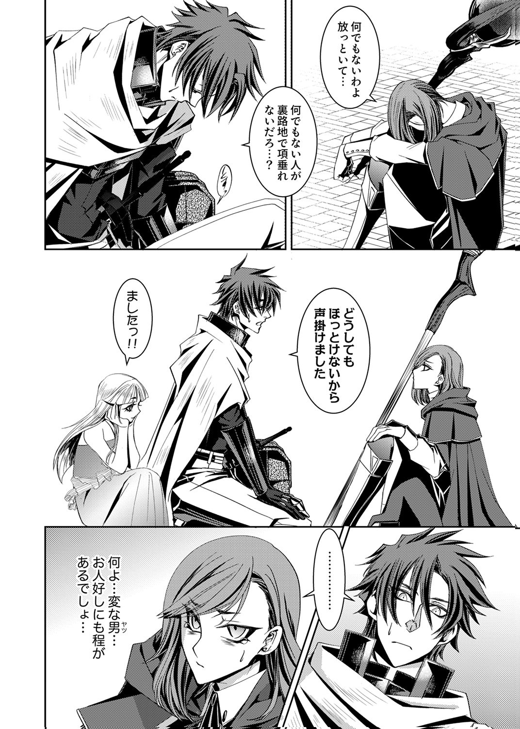 Konoyo no Hate no Seireigoroshi Chapter 3 20ページ