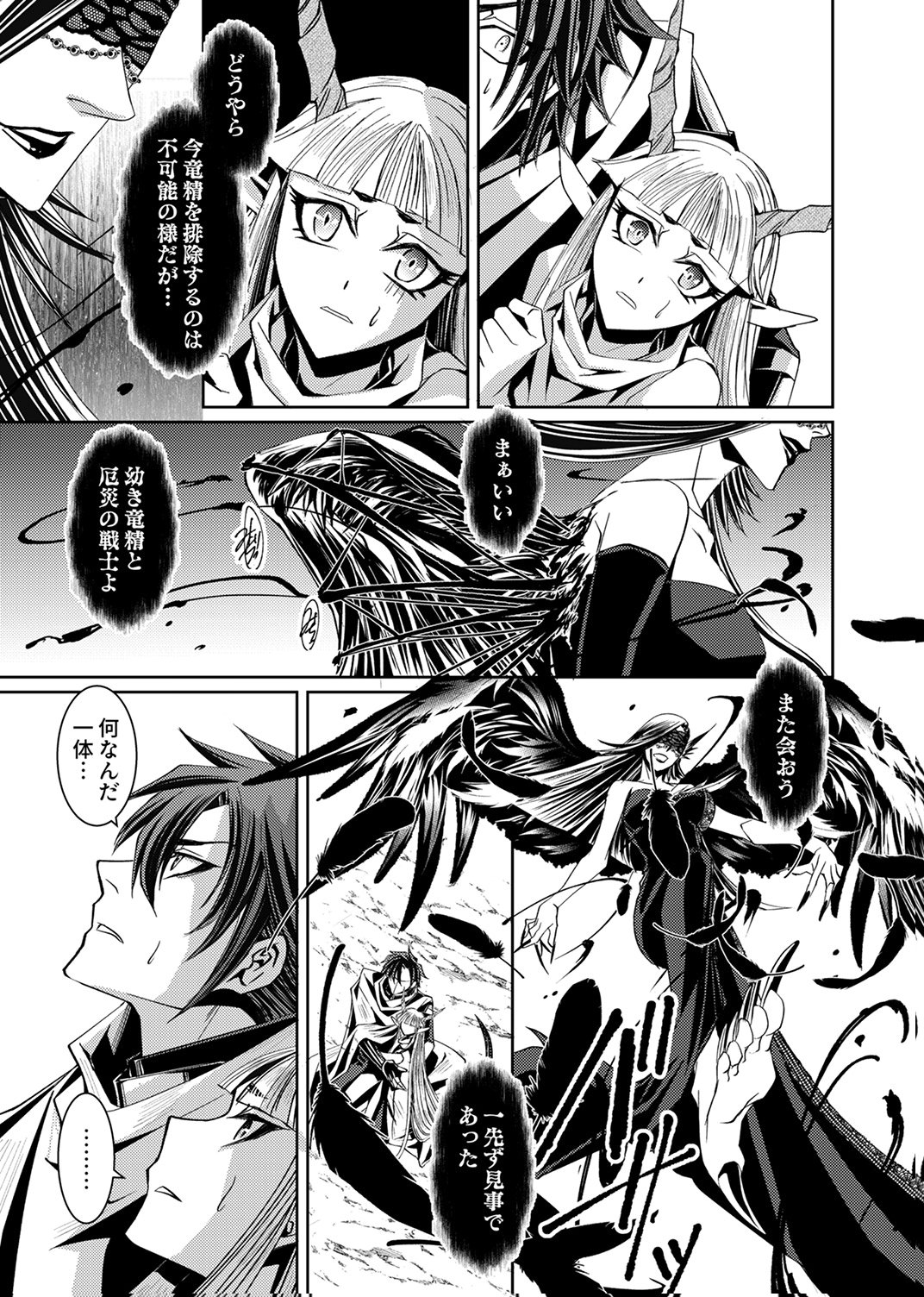 Konoyo no Hate no Seireigoroshi Chapter 3 3ページ