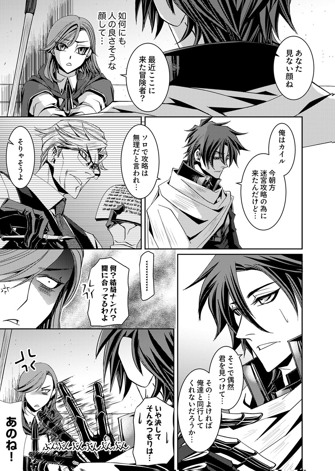 Konoyo no Hate no Seireigoroshi Chapter 3 21ページ
