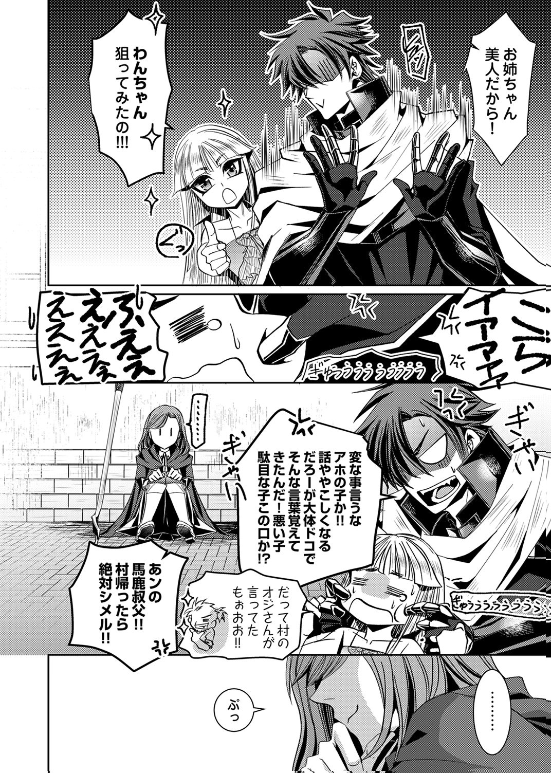 Konoyo no Hate no Seireigoroshi Chapter 3 22ページ