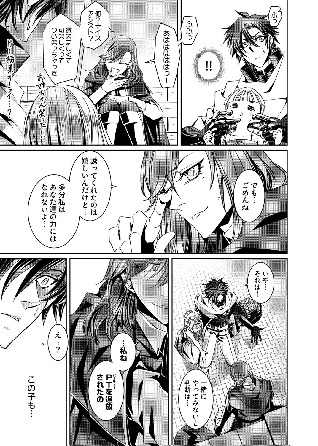 Konoyo no Hate no Seireigoroshi Chapter 3 23ページ