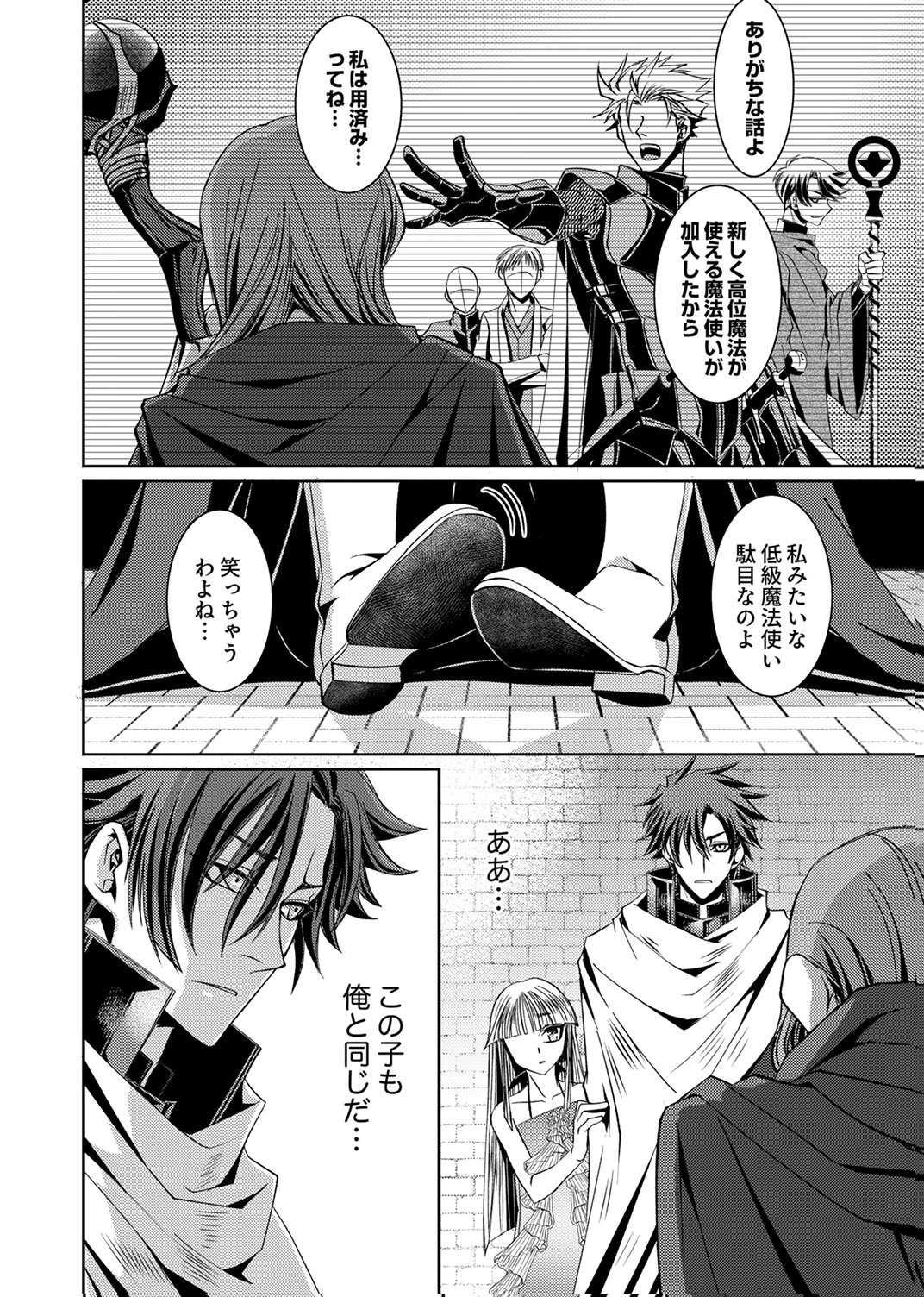 Konoyo no Hate no Seireigoroshi Chapter 3 24ページ