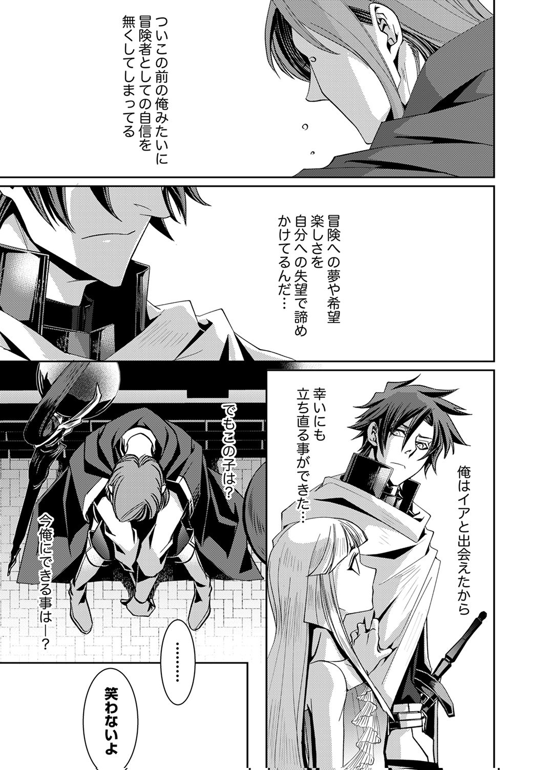 Konoyo no Hate no Seireigoroshi Chapter 3 25ページ