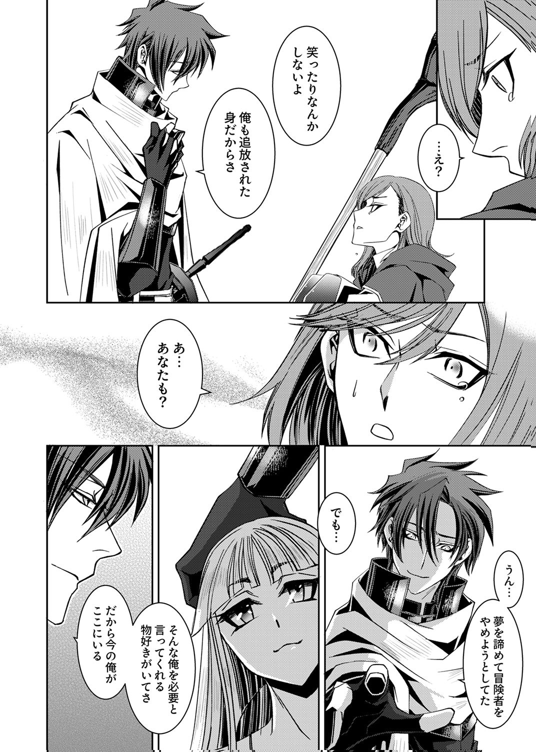 Konoyo no Hate no Seireigoroshi Chapter 3 26ページ