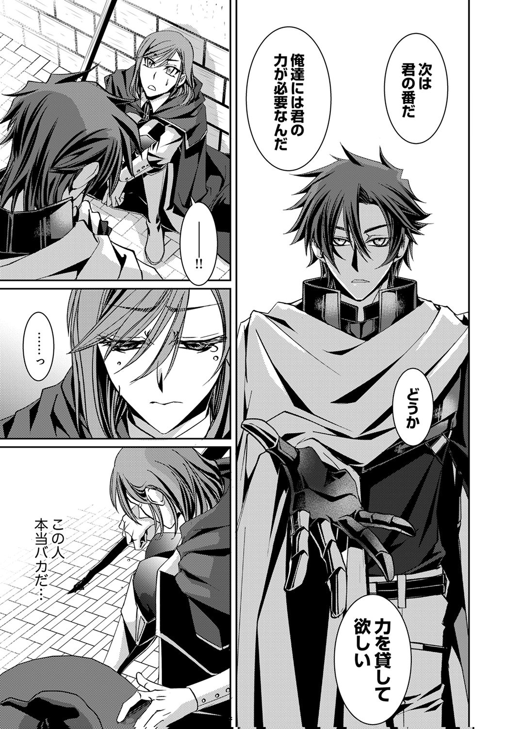Konoyo no Hate no Seireigoroshi Chapter 3 27ページ