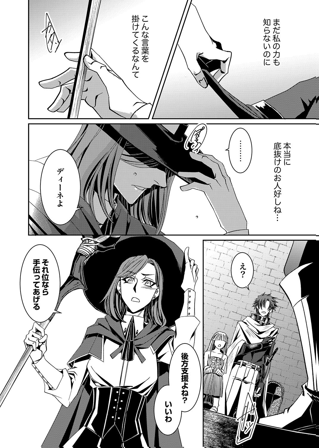 Konoyo no Hate no Seireigoroshi Chapter 3 28ページ