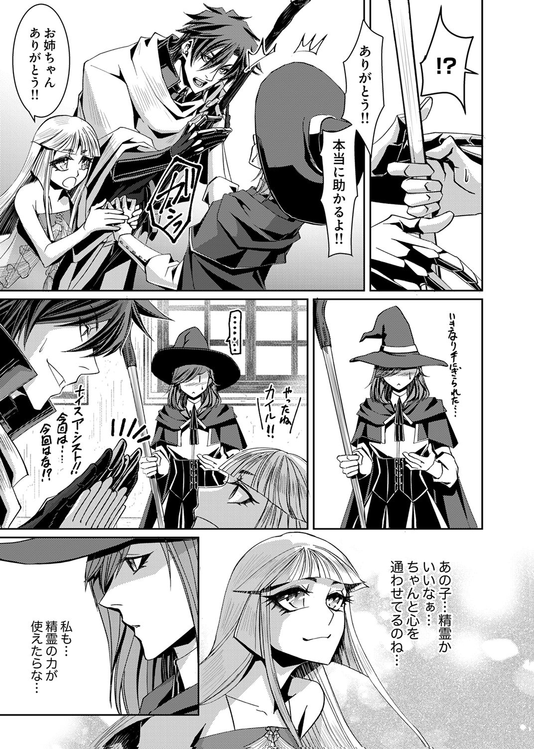Konoyo no Hate no Seireigoroshi Chapter 3 29ページ