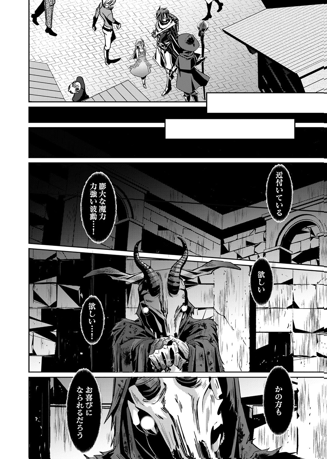 Konoyo no Hate no Seireigoroshi Chapter 3 30ページ