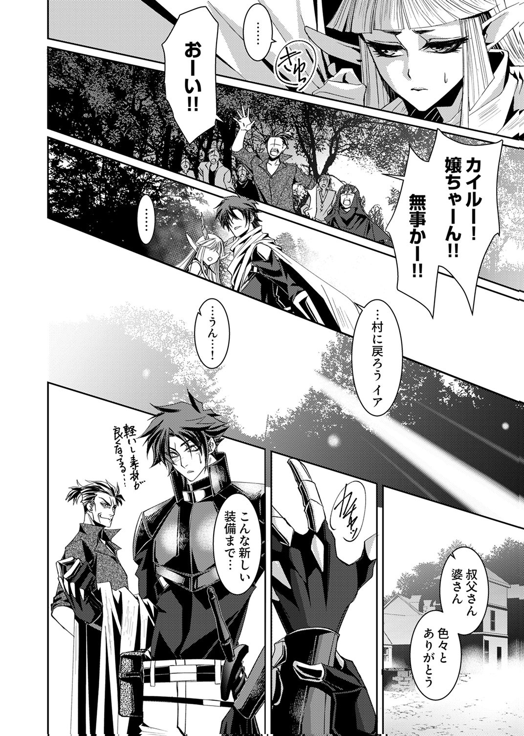 Konoyo no Hate no Seireigoroshi Chapter 3 4ページ