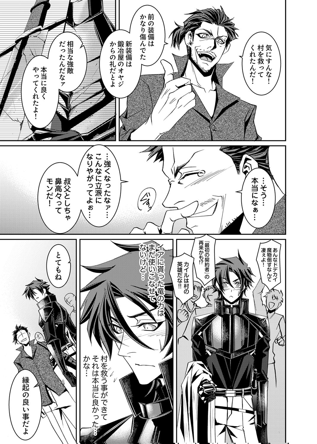 Konoyo no Hate no Seireigoroshi Chapter 3 5ページ