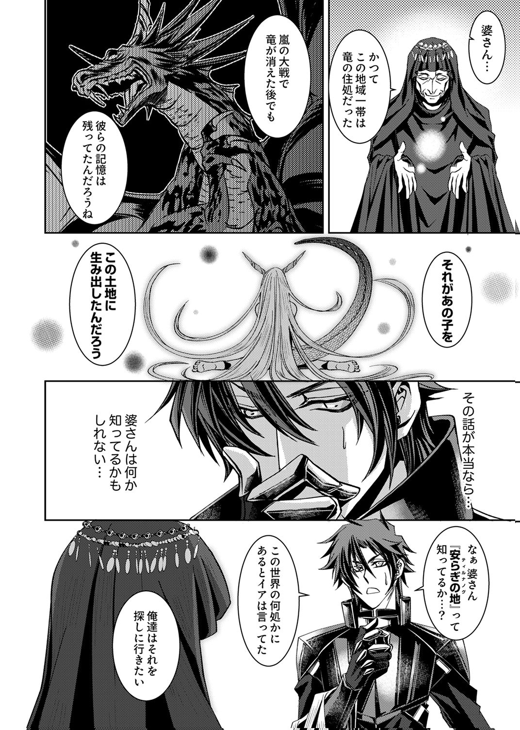 Konoyo no Hate no Seireigoroshi Chapter 3 6ページ