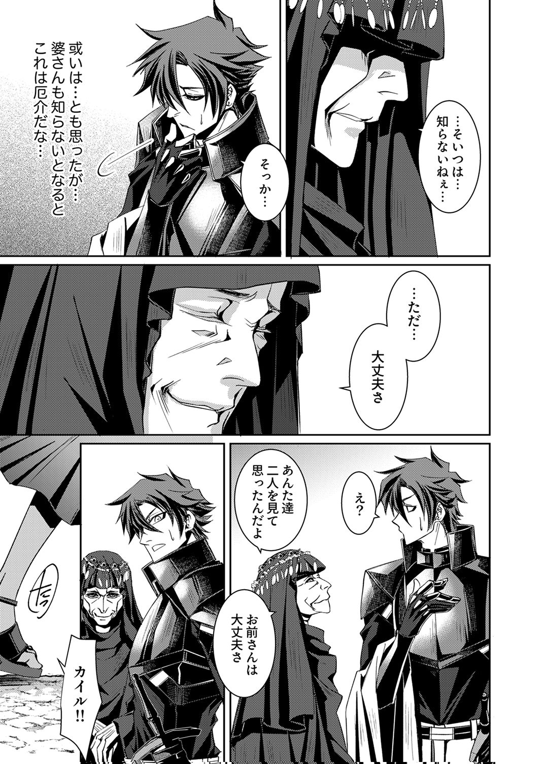 Konoyo no Hate no Seireigoroshi Chapter 3 7ページ