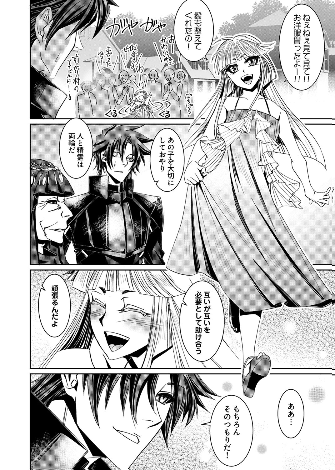 Konoyo no Hate no Seireigoroshi Chapter 3 8ページ