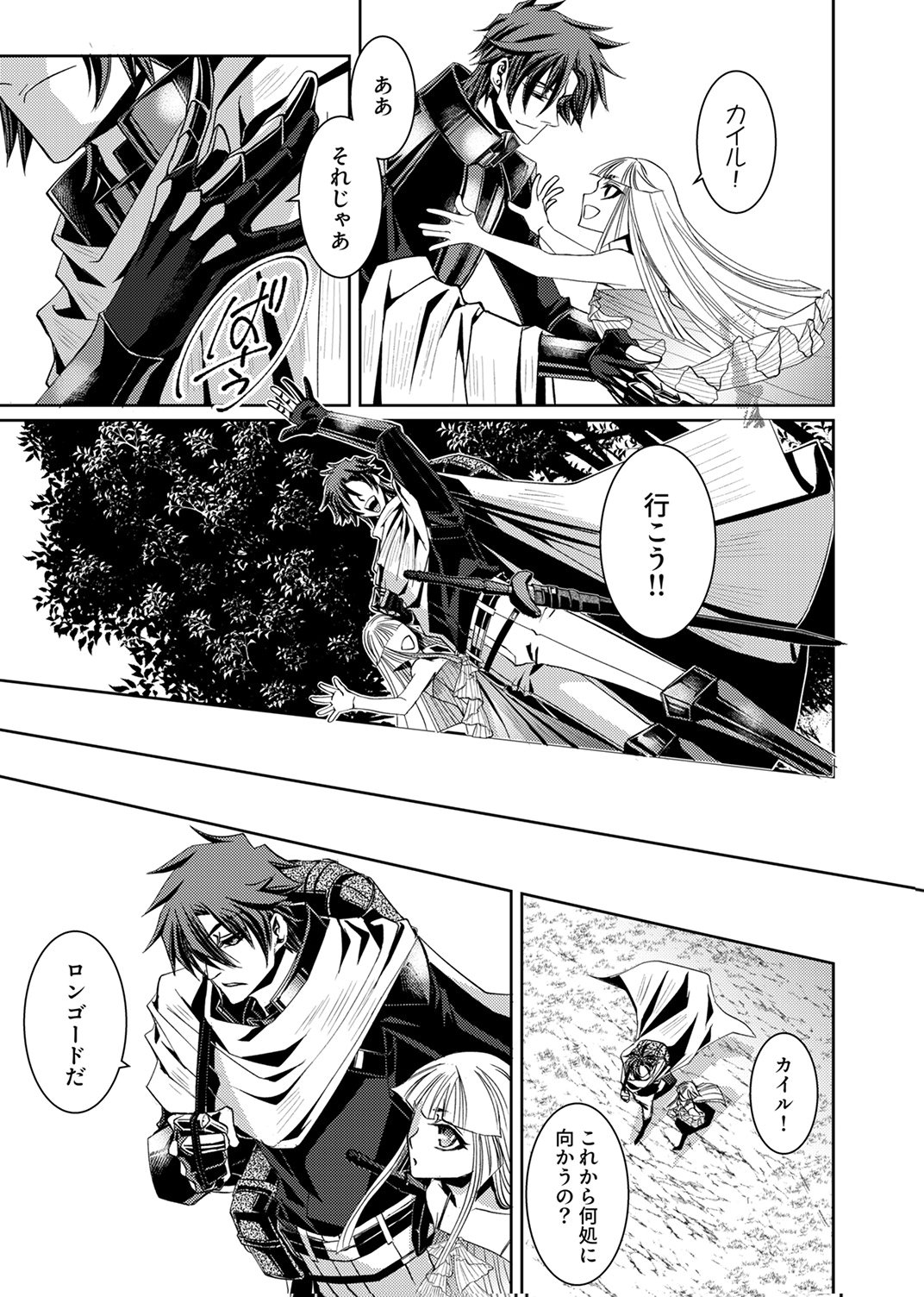 Konoyo no Hate no Seireigoroshi Chapter 3 9ページ
