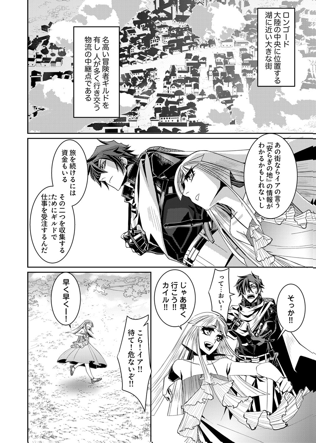 Konoyo no Hate no Seireigoroshi Chapter 3 10ページ