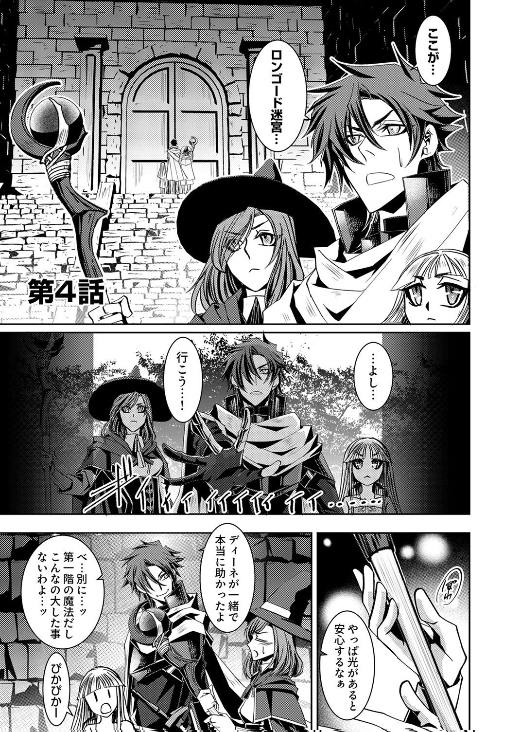 Konoyo no Hate no Seireigoroshi Chapter 4 1ページ