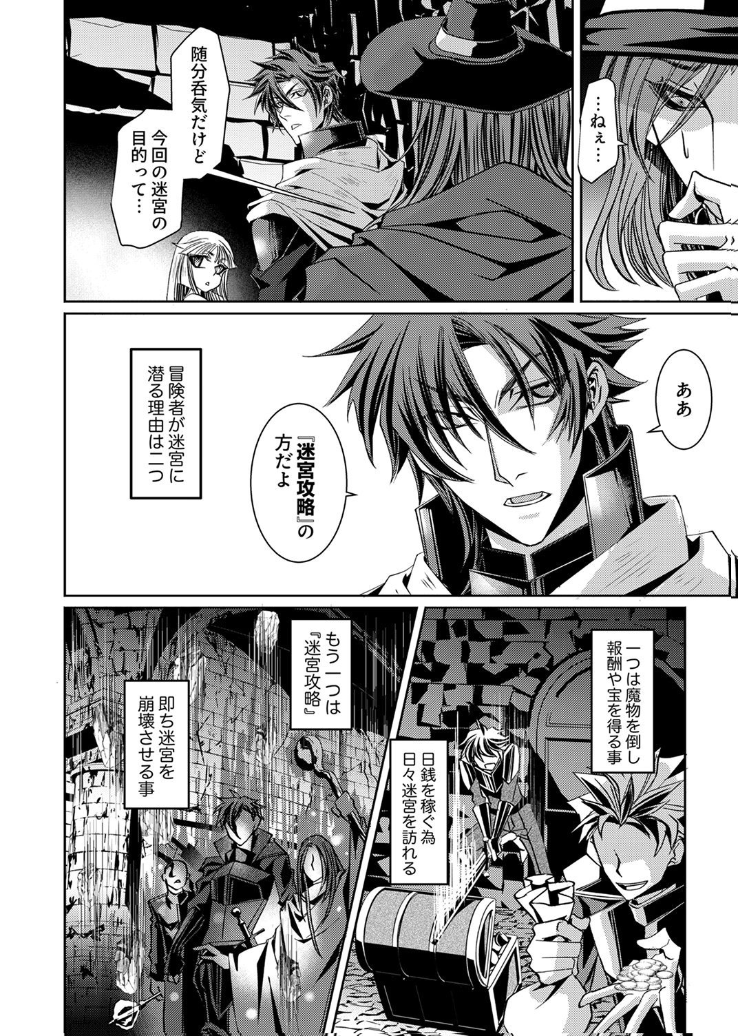 Konoyo no Hate no Seireigoroshi Chapter 4 2ページ