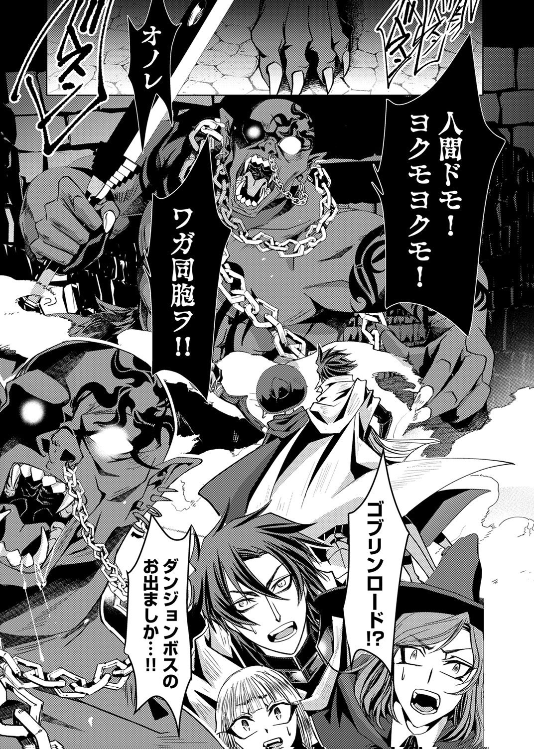 Konoyo no Hate no Seireigoroshi Chapter 4 11ページ