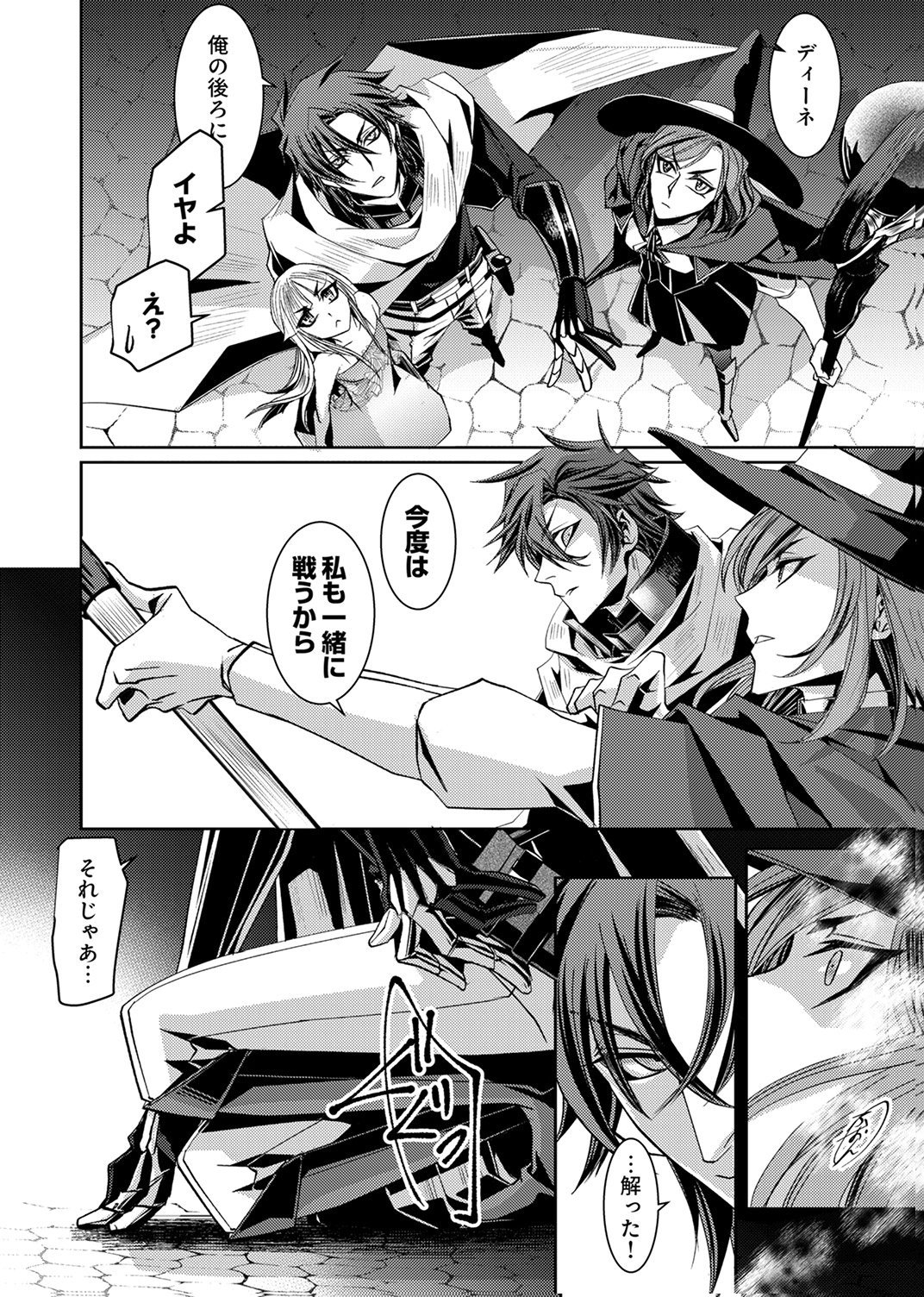 Konoyo no Hate no Seireigoroshi Chapter 4 12ページ