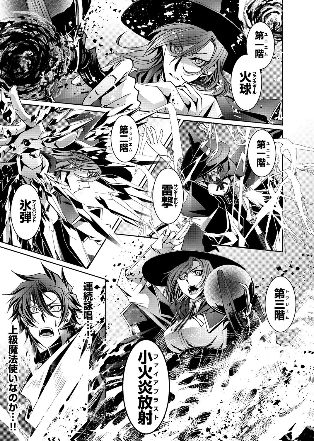 Konoyo no Hate no Seireigoroshi Chapter 4 15ページ