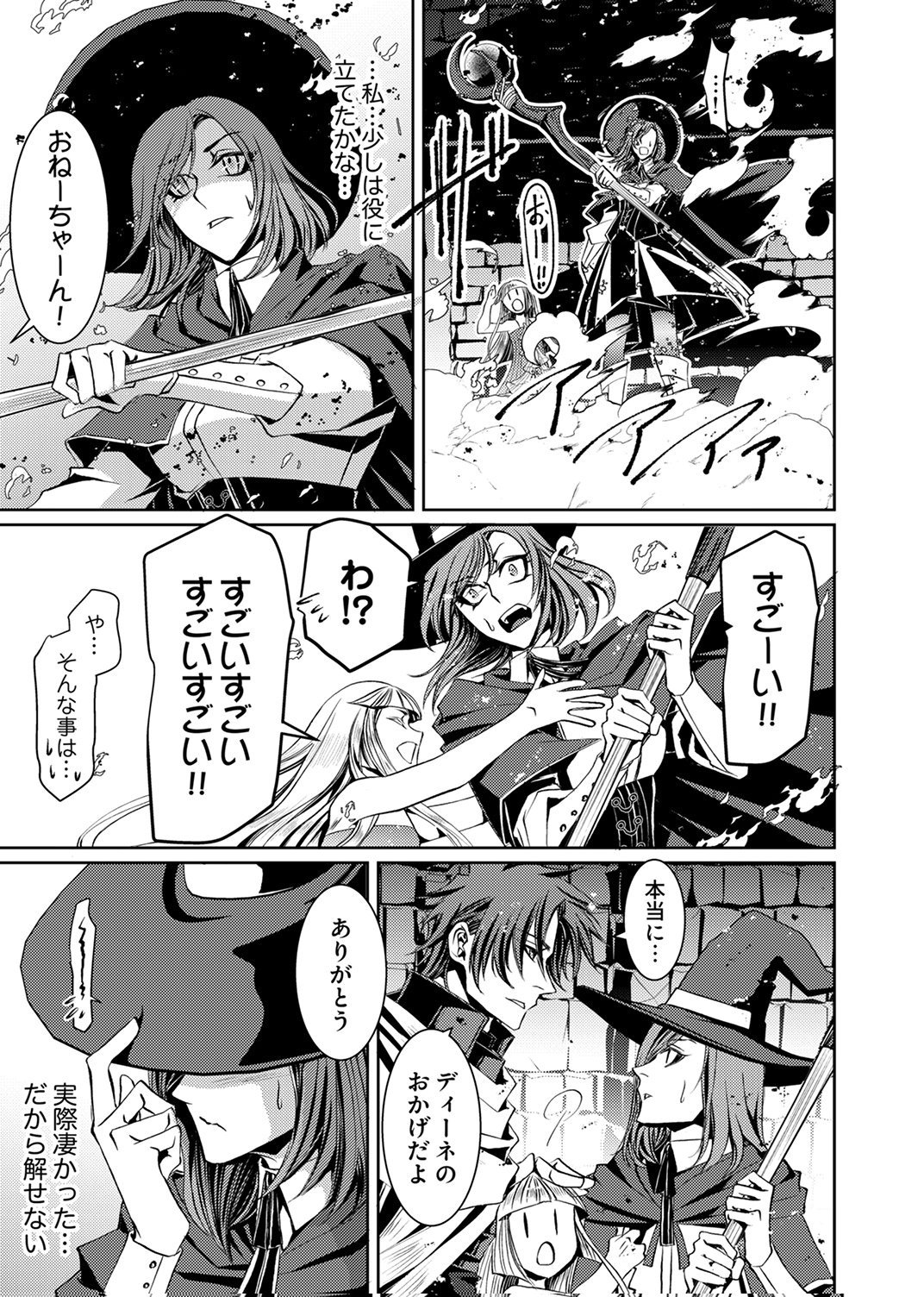 Konoyo no Hate no Seireigoroshi Chapter 4 19ページ
