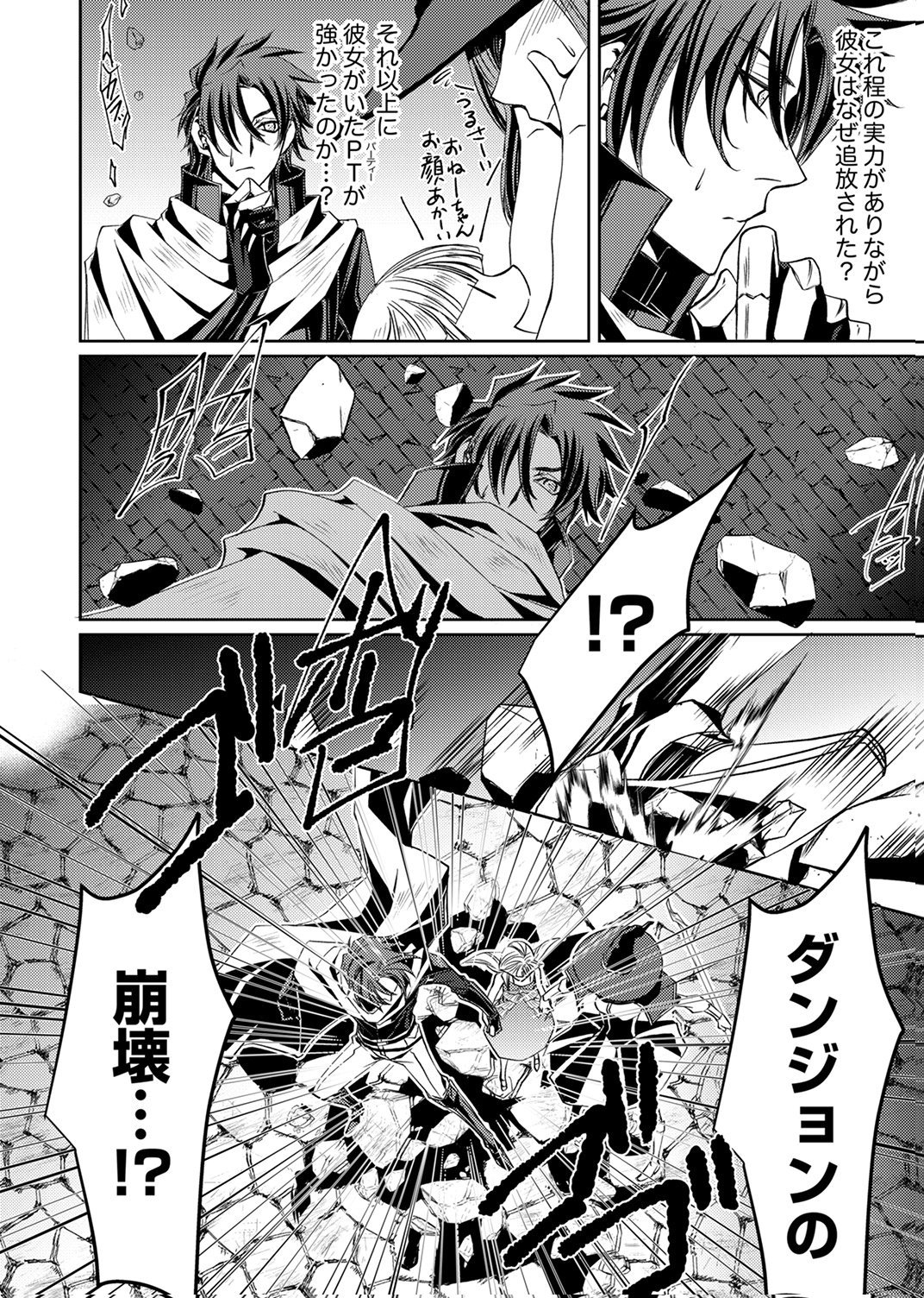 Konoyo no Hate no Seireigoroshi Chapter 4 20ページ