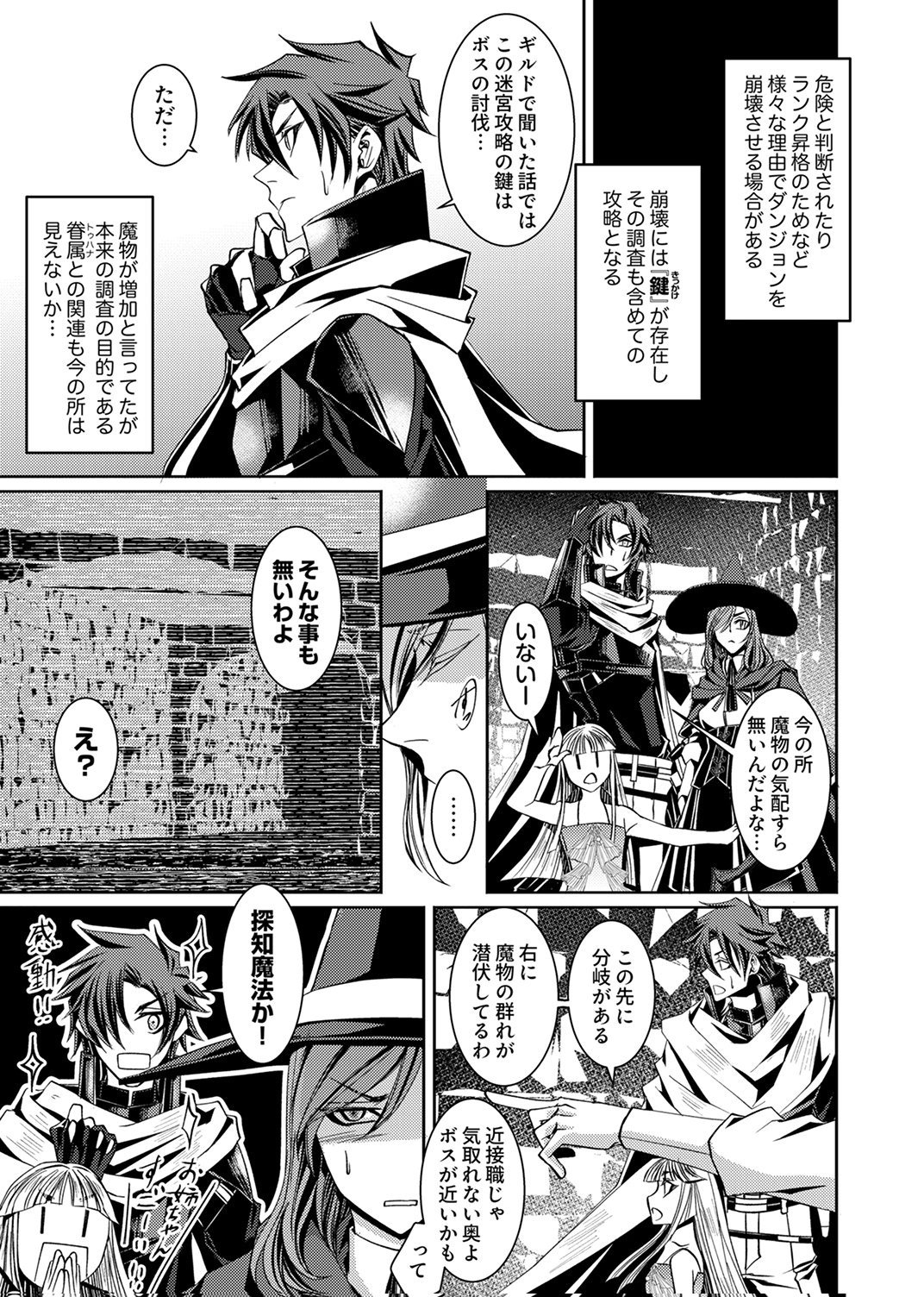 Konoyo no Hate no Seireigoroshi Chapter 4 3ページ