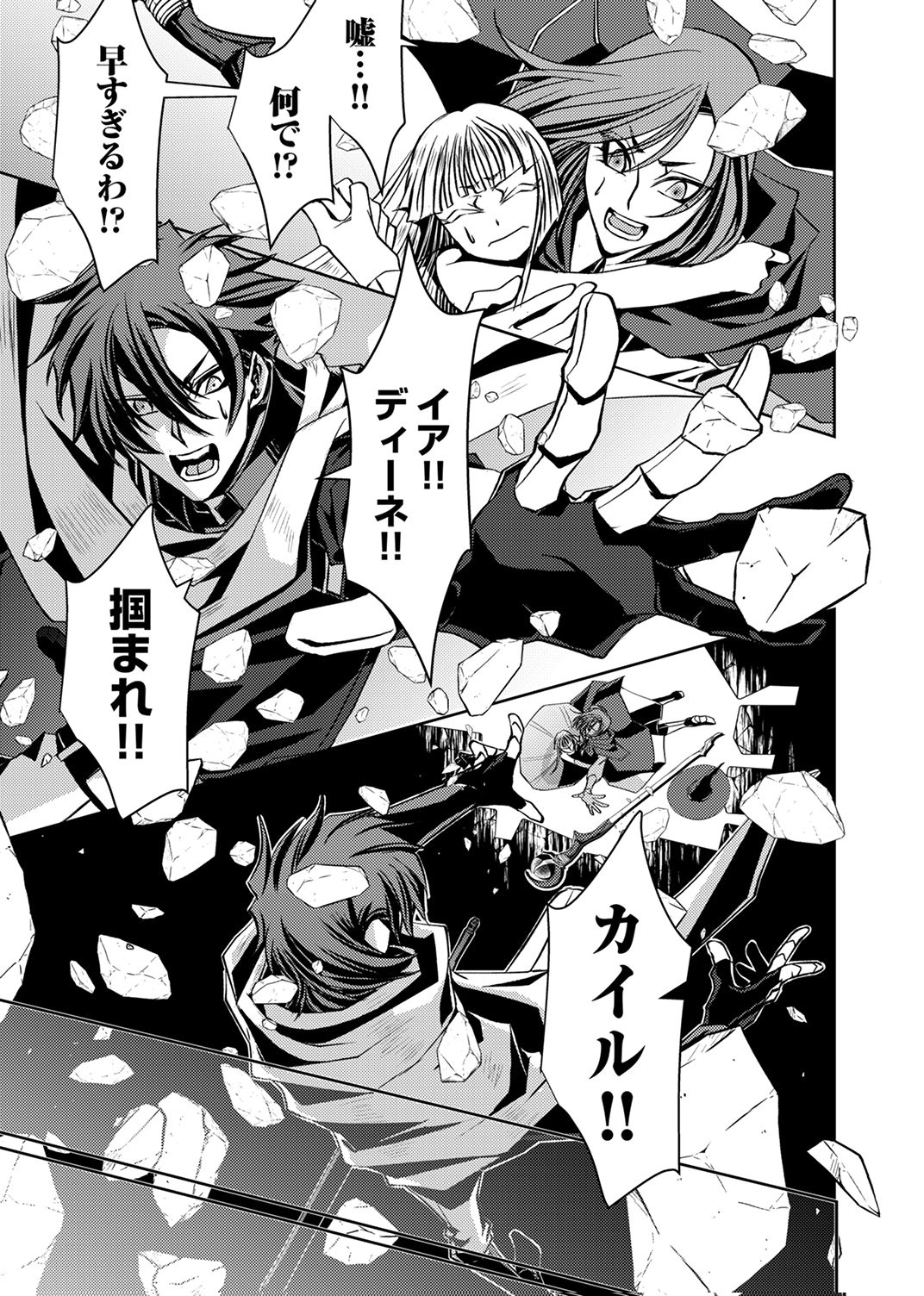 Konoyo no Hate no Seireigoroshi Chapter 4 21ページ