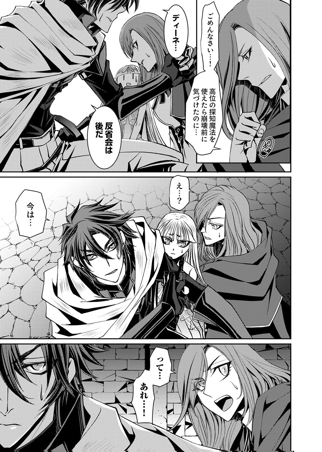 Konoyo no Hate no Seireigoroshi Chapter 4 23ページ