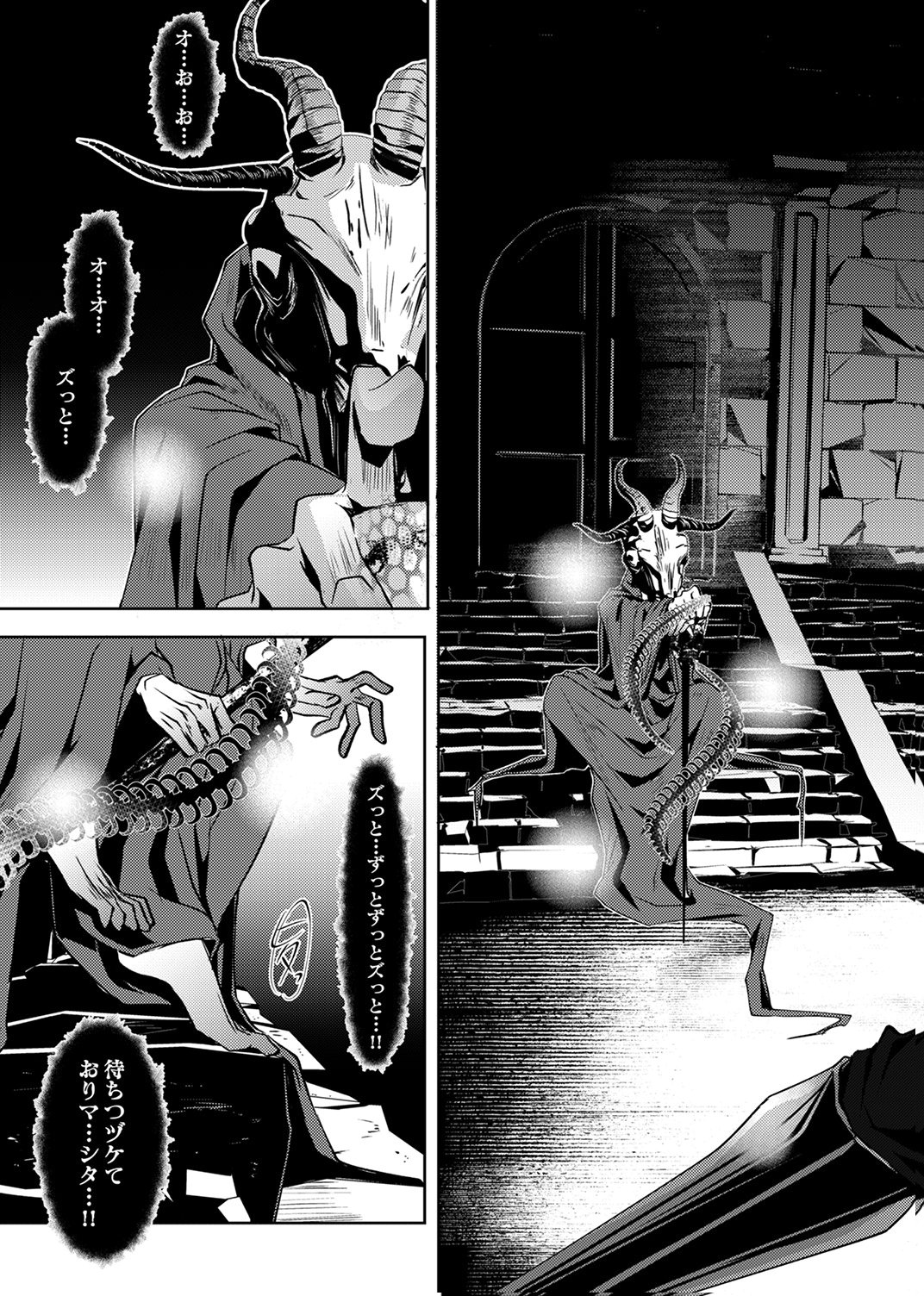 Konoyo no Hate no Seireigoroshi Chapter 4 25ページ