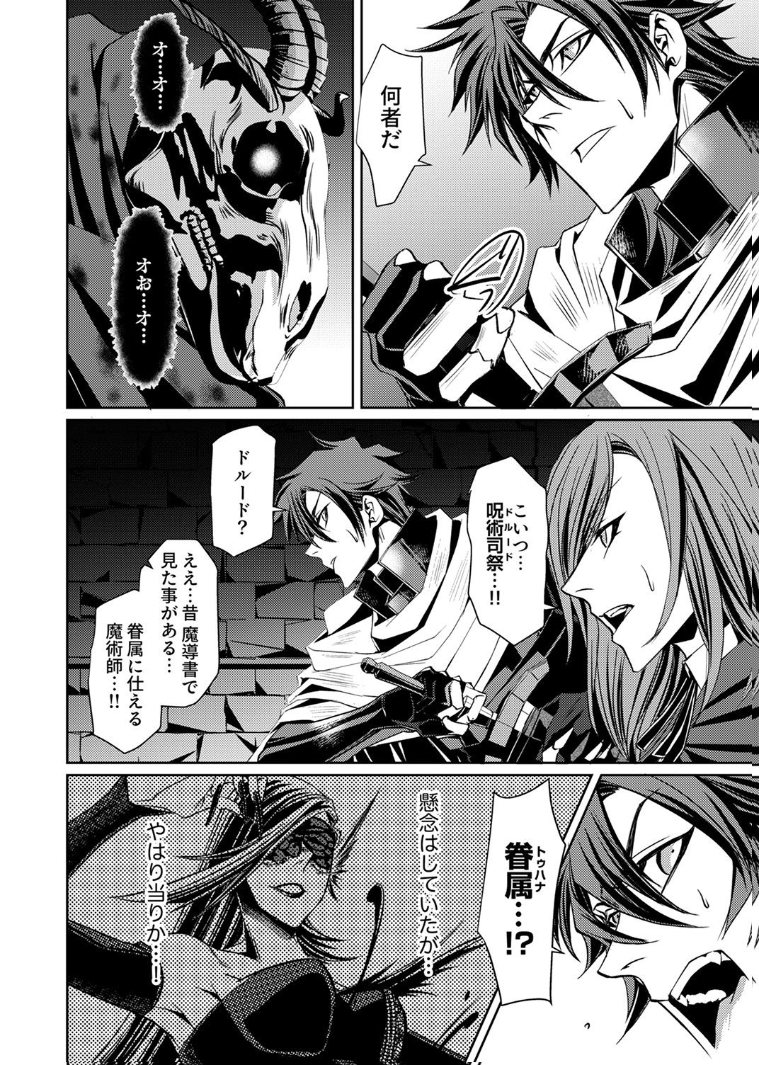 Konoyo no Hate no Seireigoroshi Chapter 4 26ページ