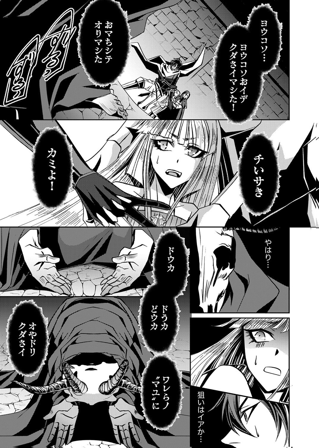 Konoyo no Hate no Seireigoroshi Chapter 4 27ページ