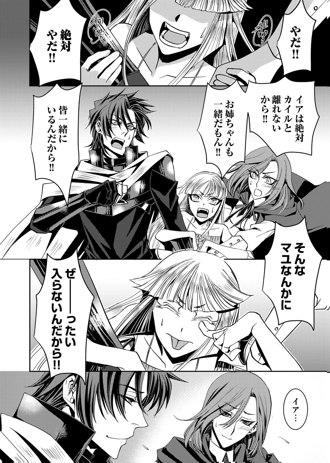 Konoyo no Hate no Seireigoroshi Chapter 4 28ページ