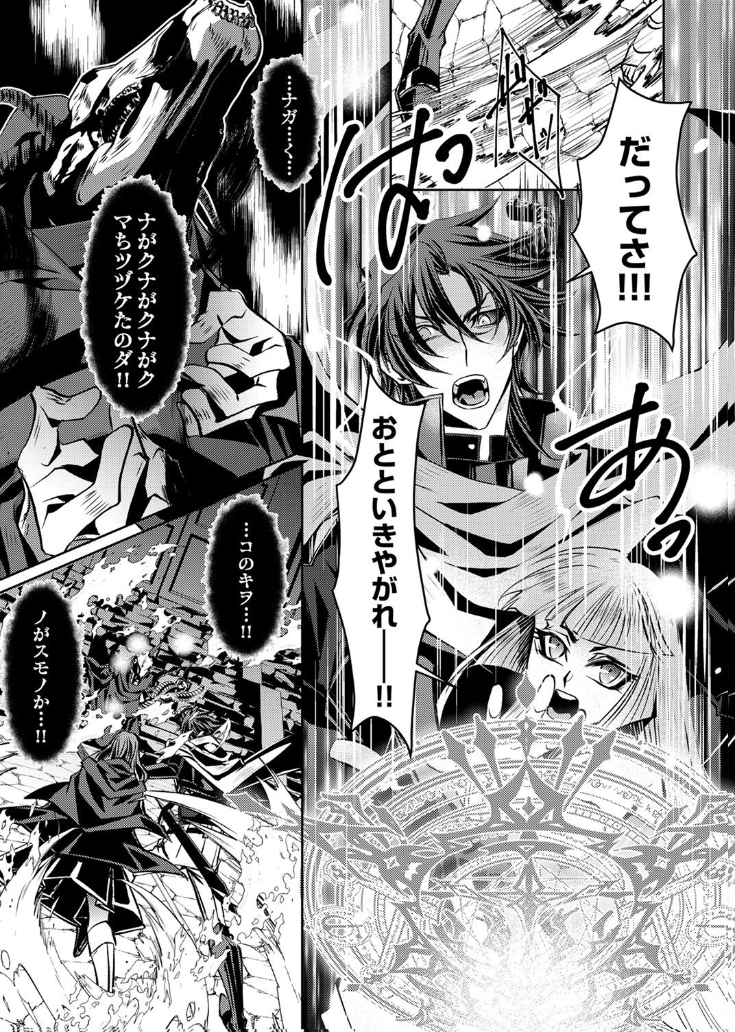Konoyo no Hate no Seireigoroshi Chapter 4 29ページ
