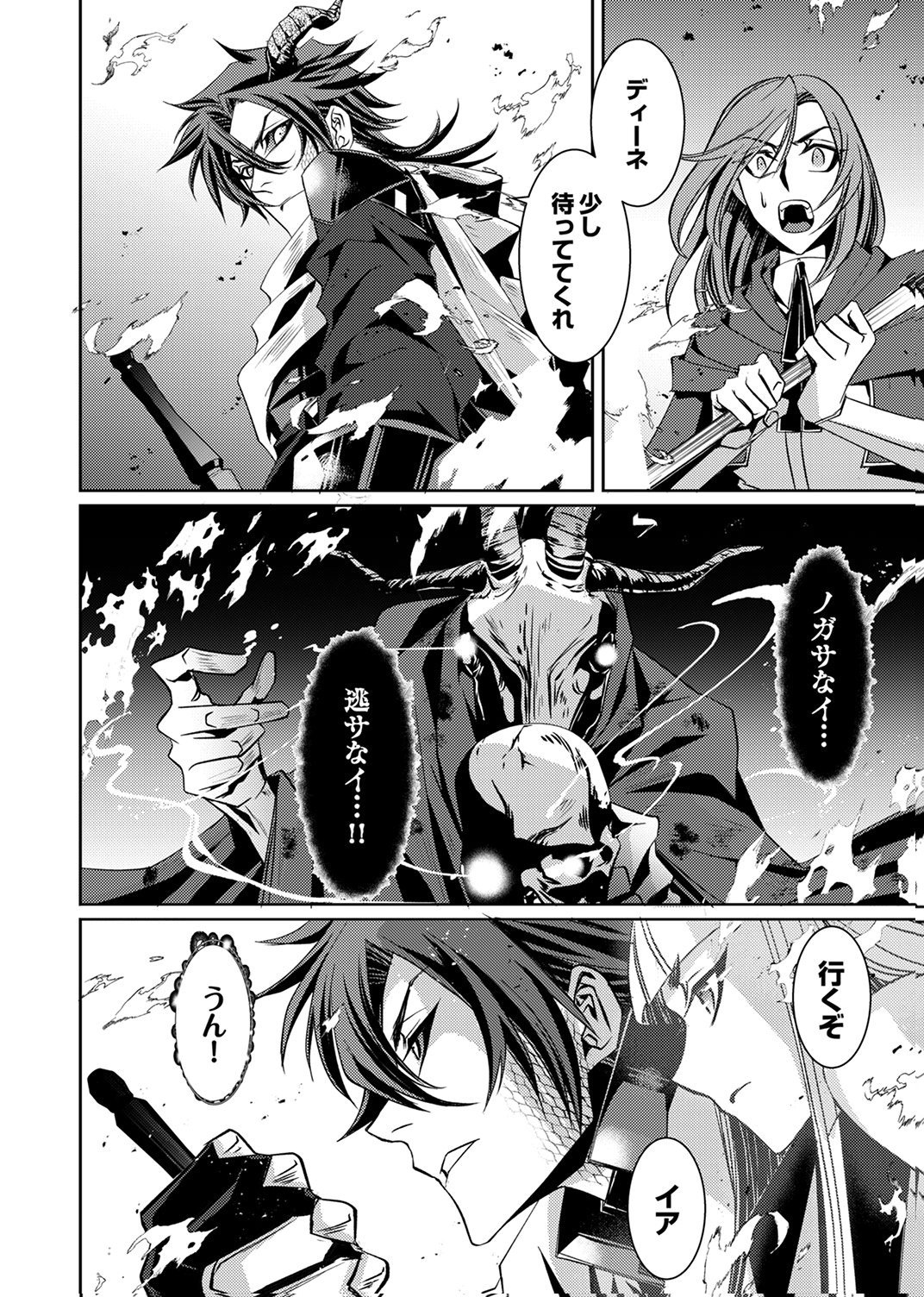 Konoyo no Hate no Seireigoroshi Chapter 4 30ページ