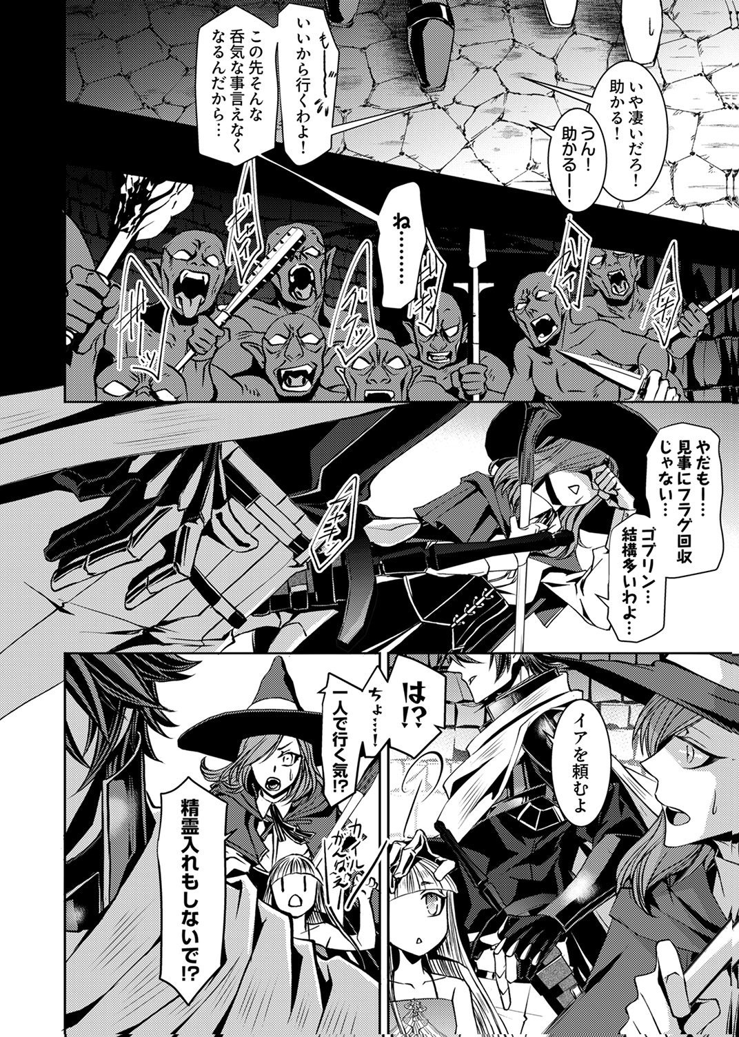 Konoyo no Hate no Seireigoroshi Chapter 4 4ページ