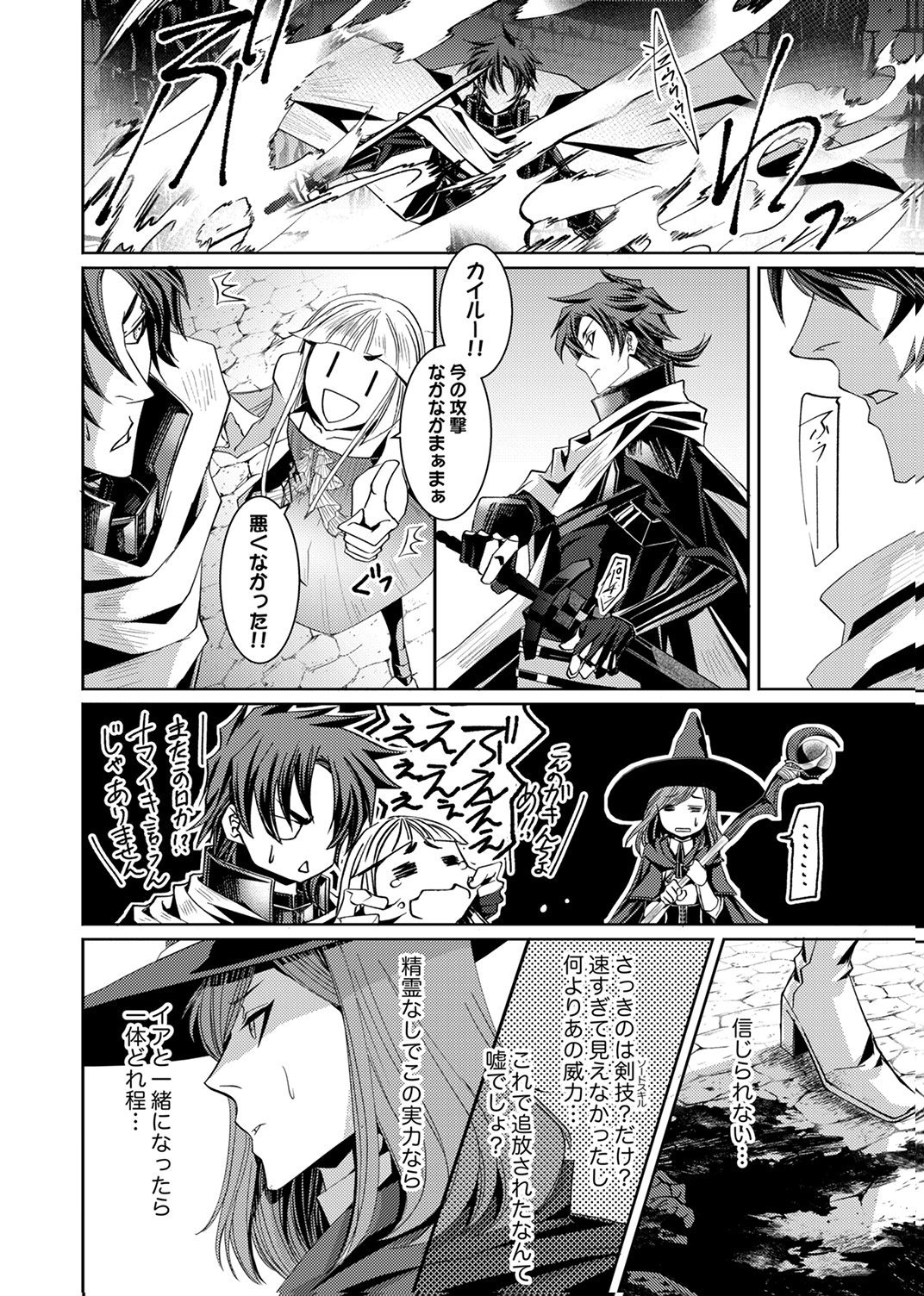 Konoyo no Hate no Seireigoroshi Chapter 4 8ページ
