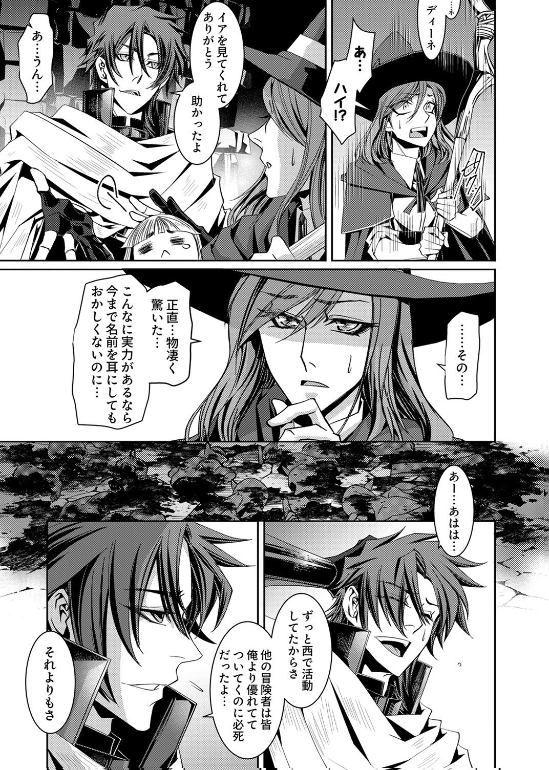 Konoyo no Hate no Seireigoroshi Chapter 4 9ページ