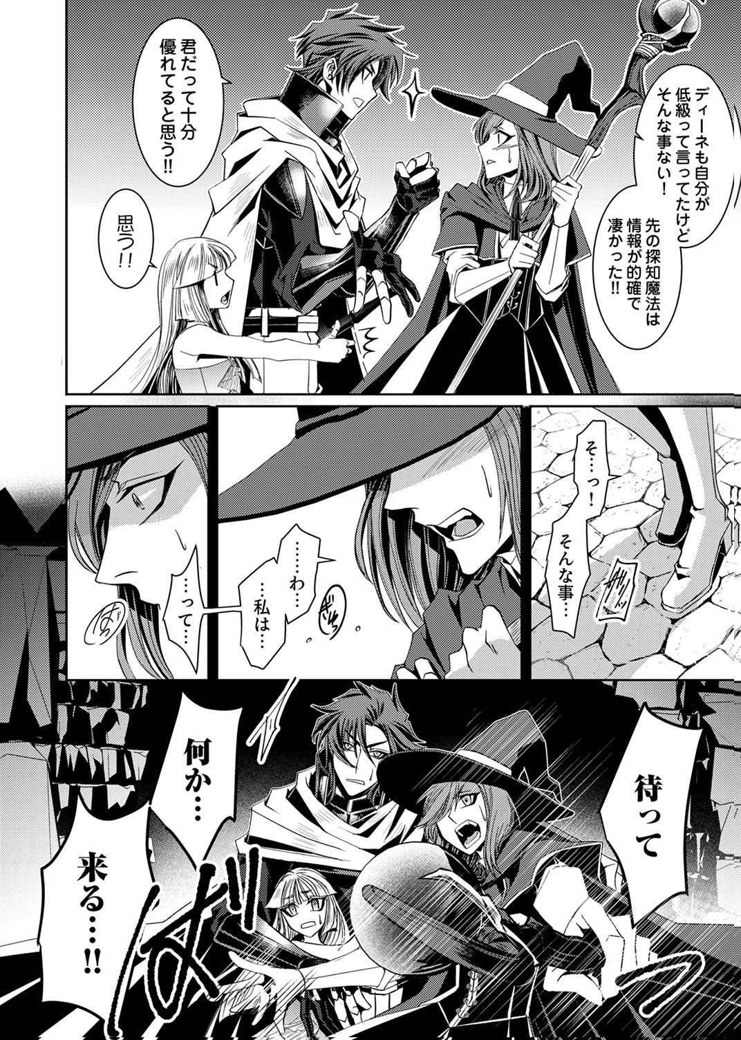 Konoyo no Hate no Seireigoroshi Chapter 4 10ページ