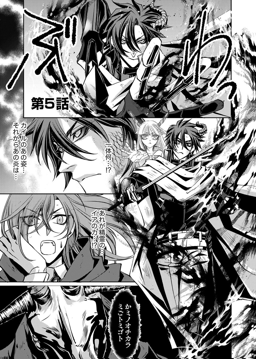 Konoyo no Hate no Seireigoroshi Chapter 5 1ページ