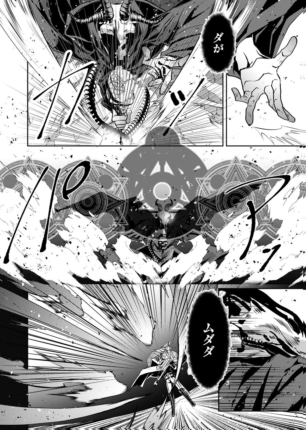 Konoyo no Hate no Seireigoroshi Chapter 5 2ページ