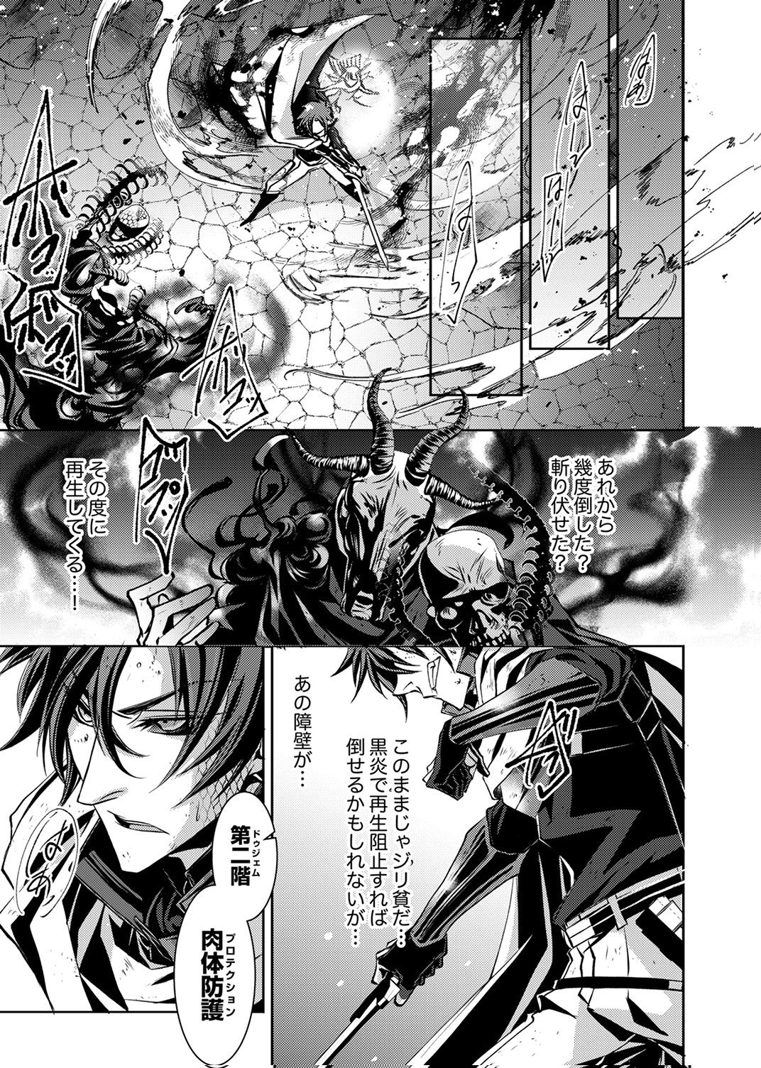 Konoyo no Hate no Seireigoroshi Chapter 5 11ページ