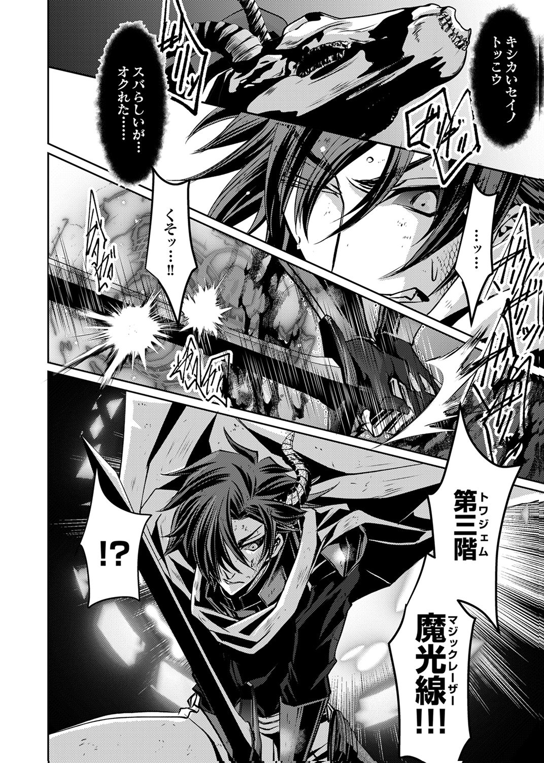 Konoyo no Hate no Seireigoroshi Chapter 5 14ページ