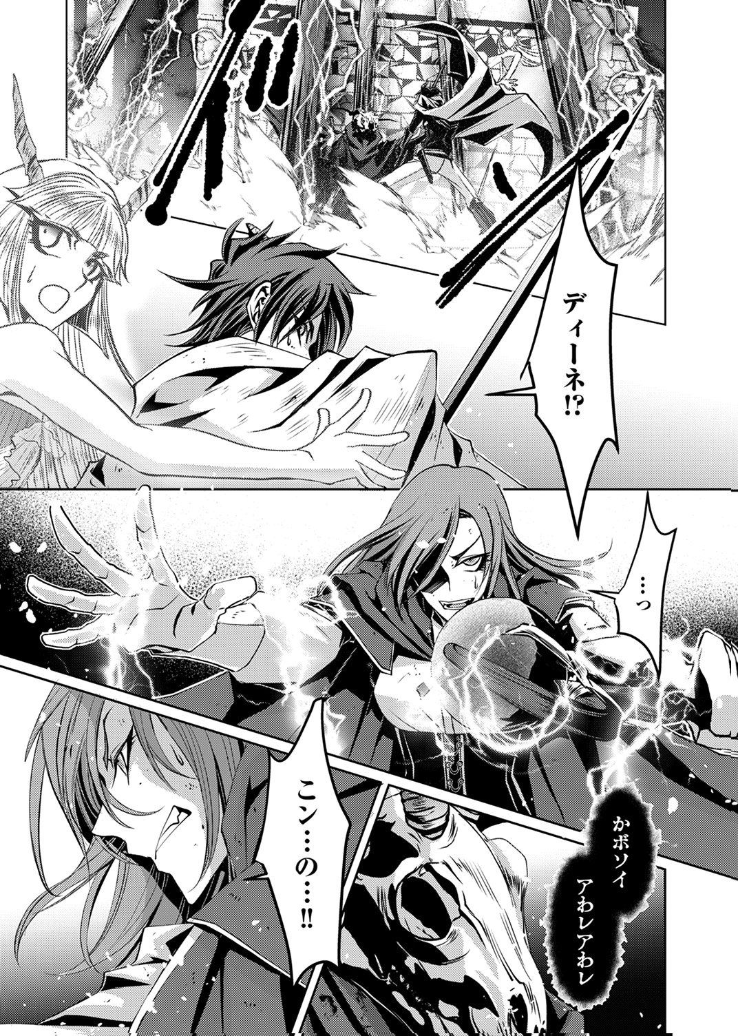 Konoyo no Hate no Seireigoroshi Chapter 5 15ページ