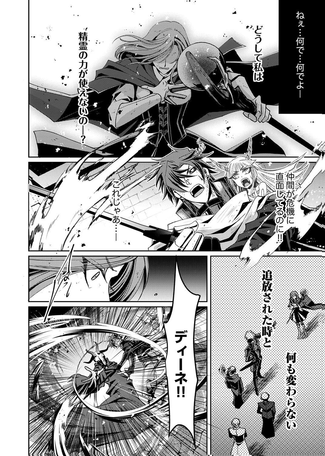 Konoyo no Hate no Seireigoroshi Chapter 5 16ページ